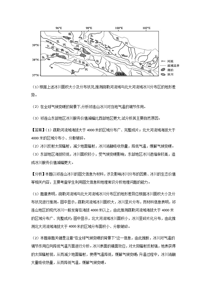 高考（2019-2021）地理试题分项汇编——专题04 地球上的水第2页