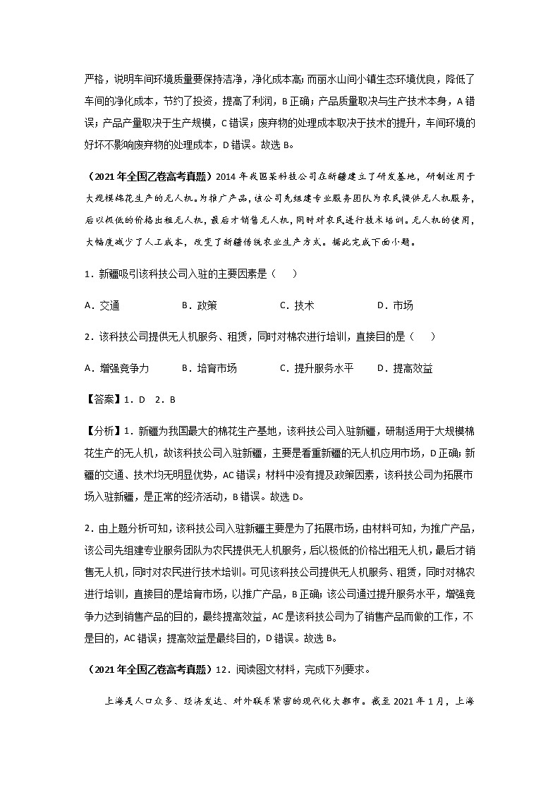 高考（2019-2021）地理试题分项汇编——专题11 工业与服务业02