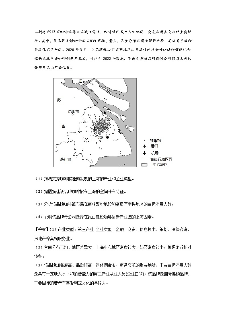 高考（2019-2021）地理试题分项汇编——专题11 工业与服务业03