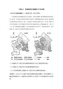 高考（2019-2021）地理试题分项汇编——专题16 资源的跨区域调配与产业转移