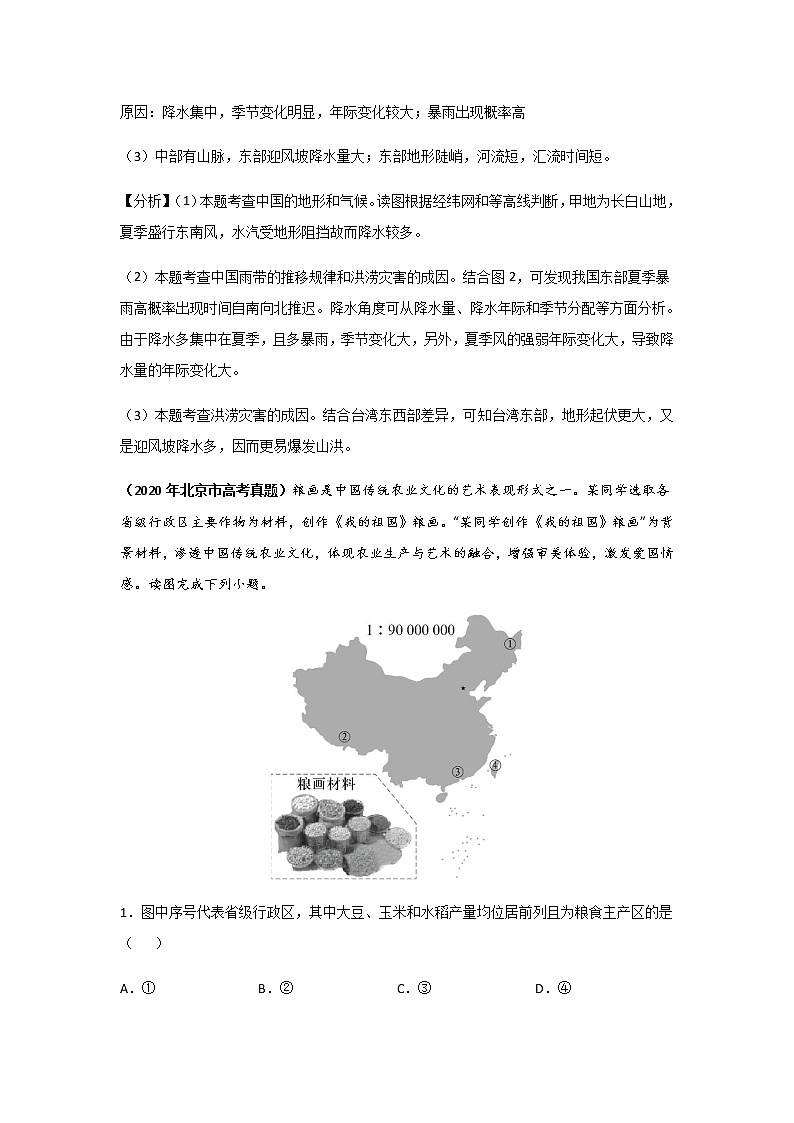 高考（2019-2021）地理试题分项汇编——专题17 中国地理第3页