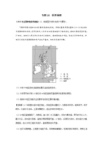 高考（2019-2021）地理试题分项汇编——专题18 世界地理