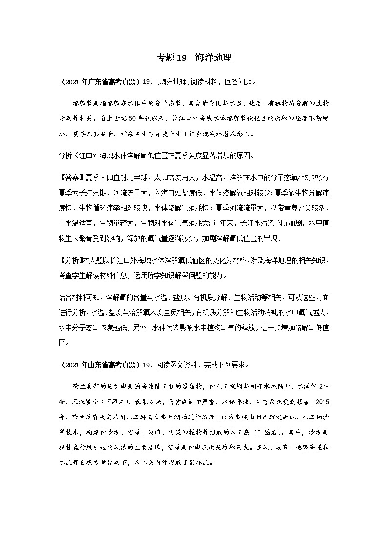 高考（2019-2021）地理试题分项汇编——专题19 海洋地理（选修）第1页