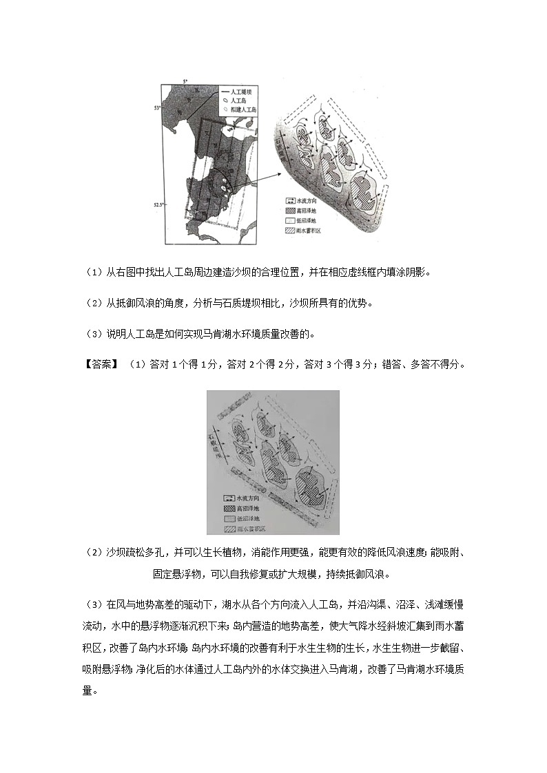 高考（2019-2021）地理试题分项汇编——专题19 海洋地理（选修）第2页