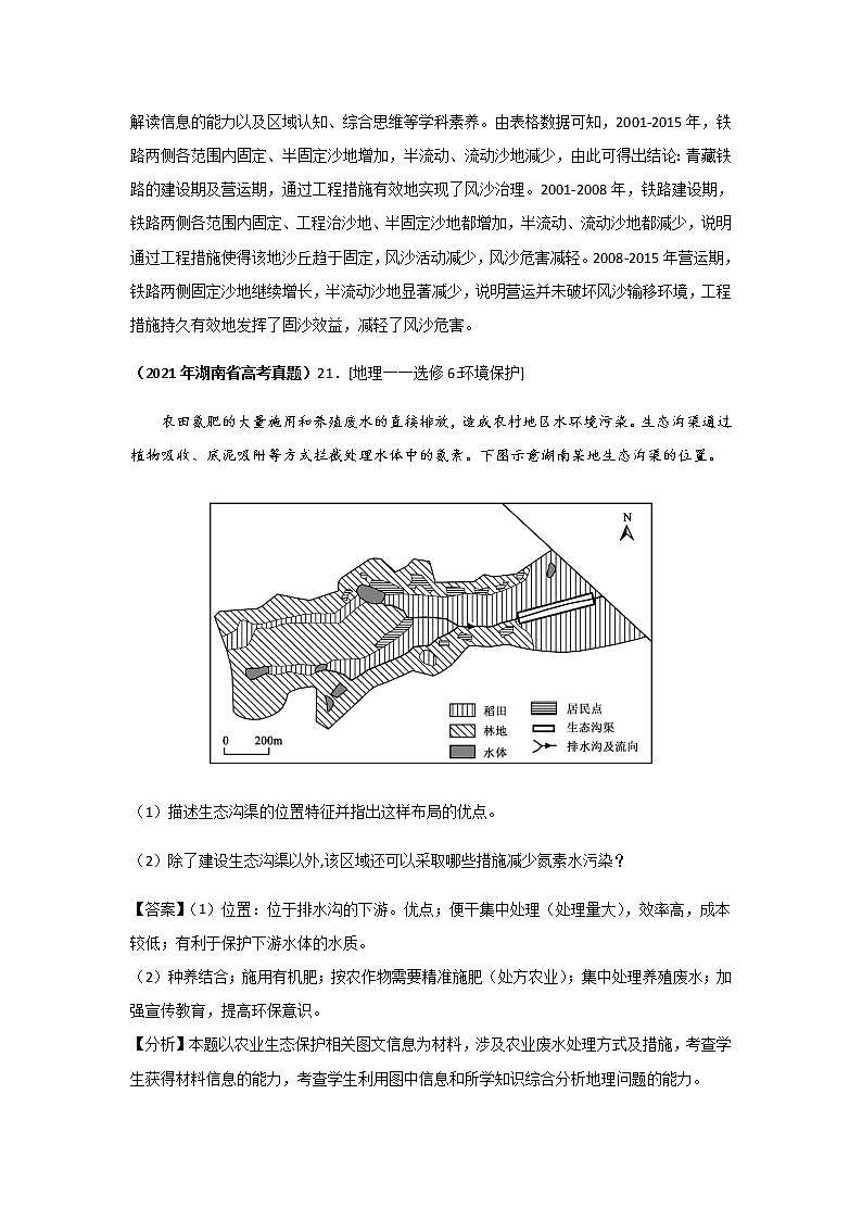 高考（2019-2021）地理试题分项汇编——专题21 环境保护（选修）第3页
