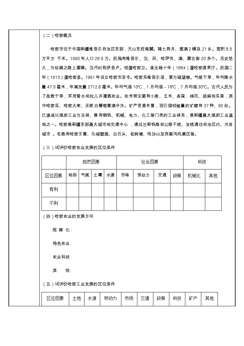 高中地理必修三教案-4.1 区域农业发展——以我国东北地区为例（4）-人教版02
