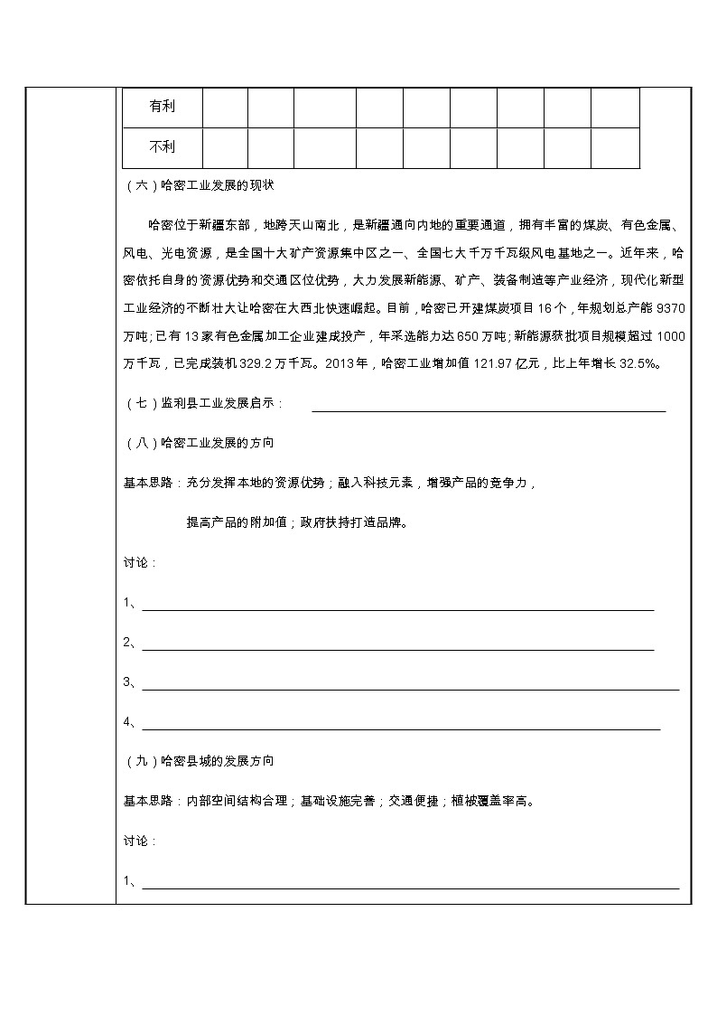 高中地理必修三教案-4.1 区域农业发展——以我国东北地区为例（4）-人教版03
