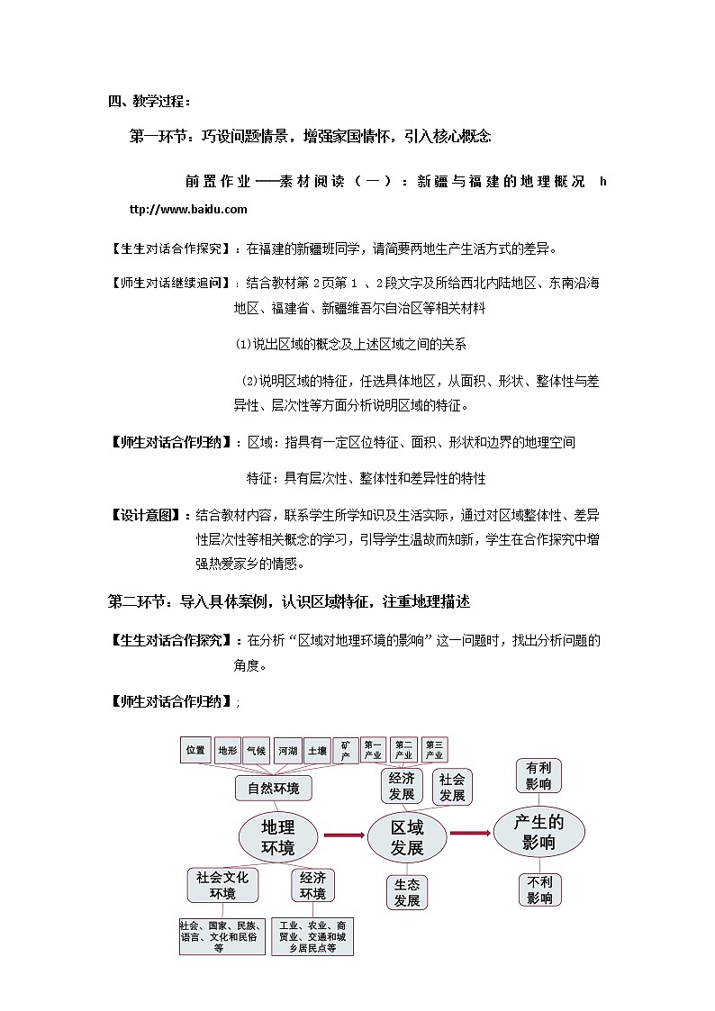 高中地理必修三教案-1.1 地理环境对区域发展的影响（5）-人教版02