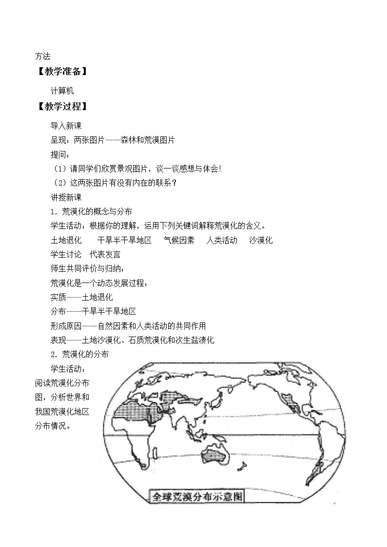 高中地理必修三教案-2.1 荒漠化的防治——以我国西北地区为例（5）-人教版第3页