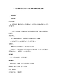 2020-2021学年第二节 流域的综合开发──以美国田纳西河流域为例教案及反思