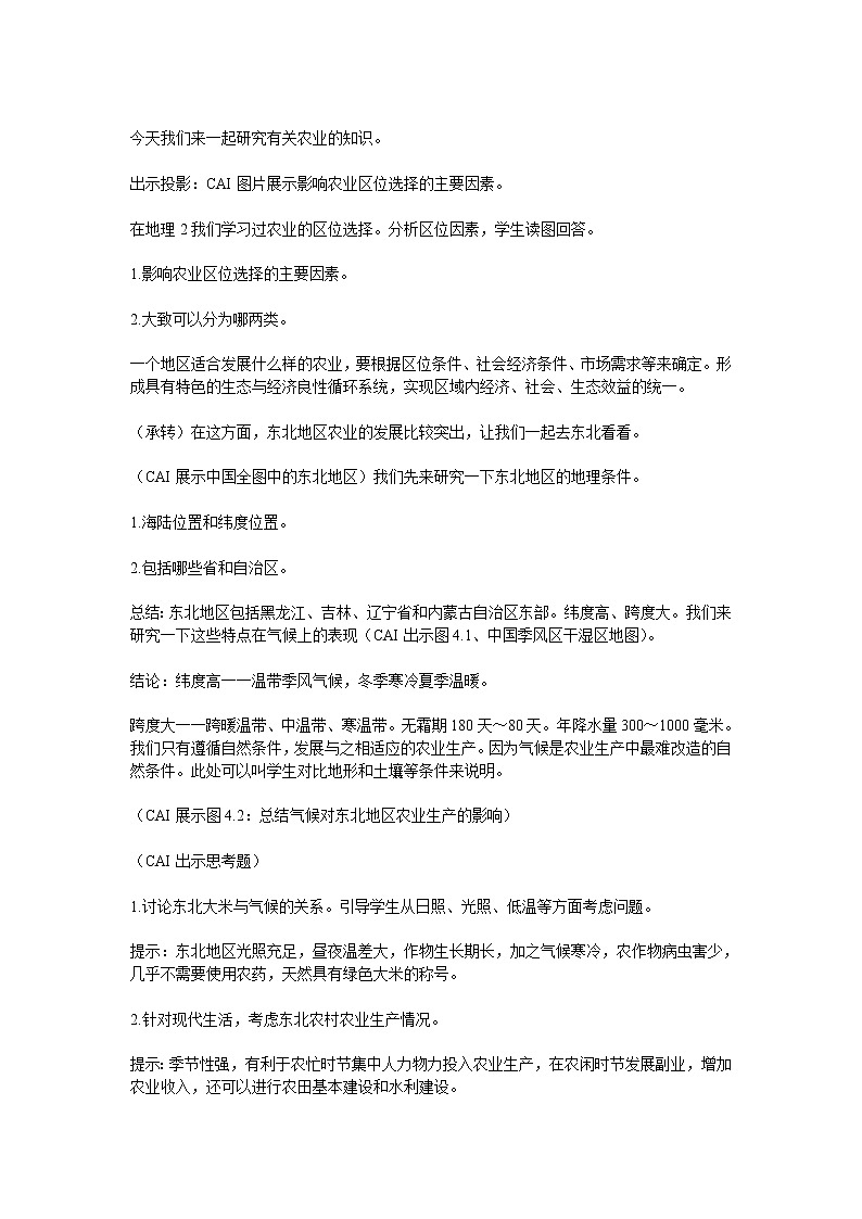 高中地理必修三教案-4.1 区域农业发展——以我国东北地区为例（3）-人教版第2页