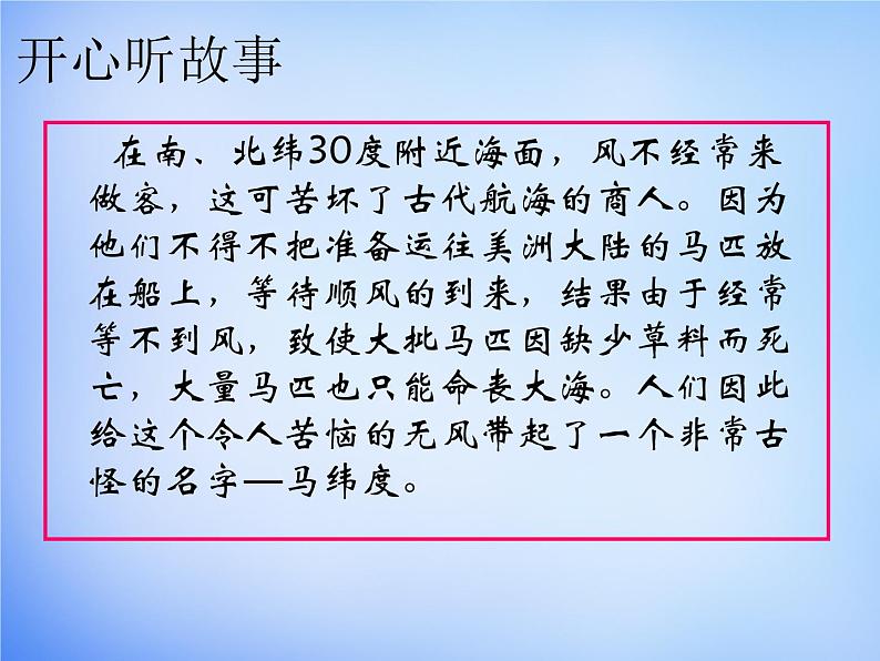 高中地理必修一课件-2.2 气压带和风带4-人教版01