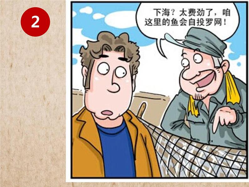 高中地理必修一课件-2.3 常见天气系统44-人教版02