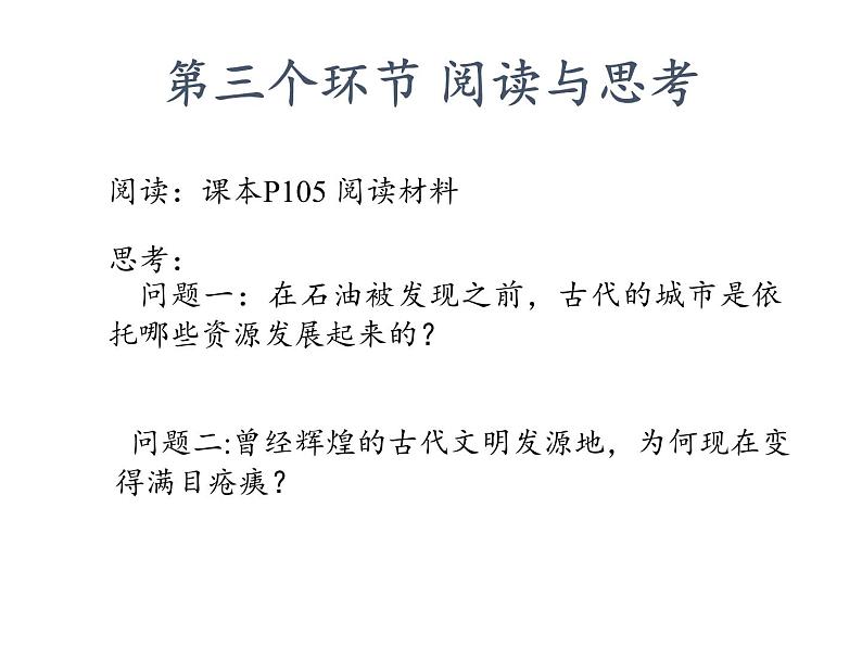 高中地理必修一课件-4.3自然资源与人类活动4-湘教版第7页