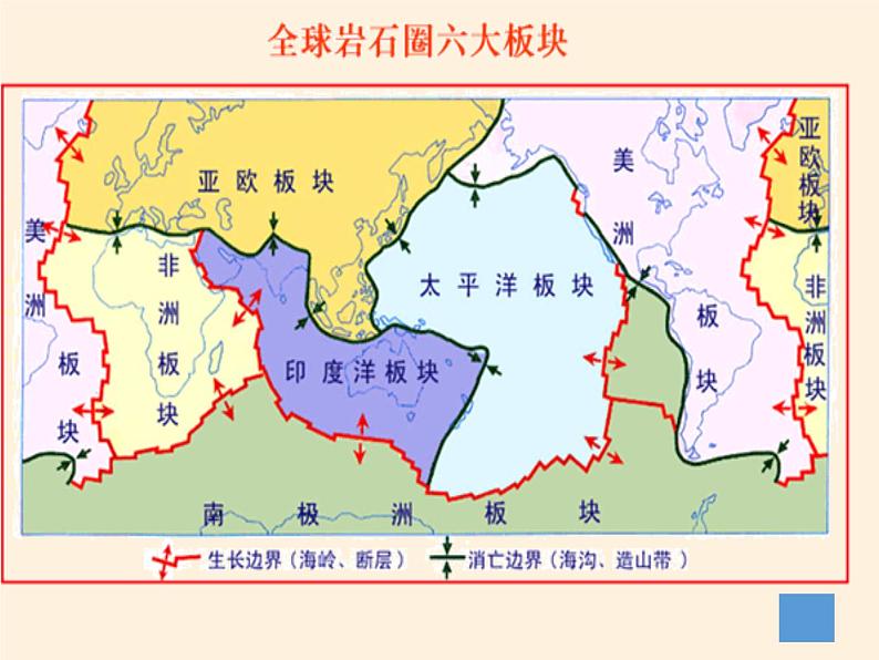 高中地理必修一课件-2.2地球表面形态3-湘教版07