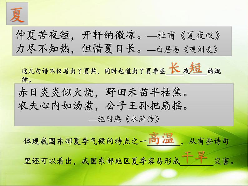 高中地理必修一课件-3.2自然地理环境的整体性3-湘教版第7页