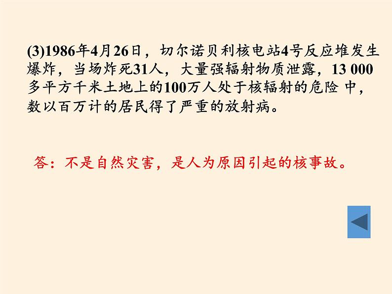 高中地理必修一课件-4.4自然灾害对人类的危害-湘教版第5页