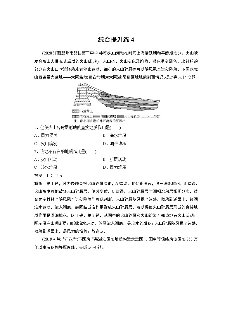 2022届高中地理二轮专题复习高考必练必备 专题四 综合提升练4学案第1页
