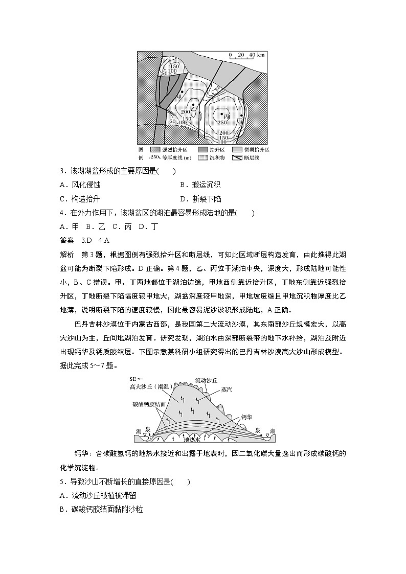 2022届高中地理二轮专题复习高考必练必备 专题四 综合提升练4学案第2页