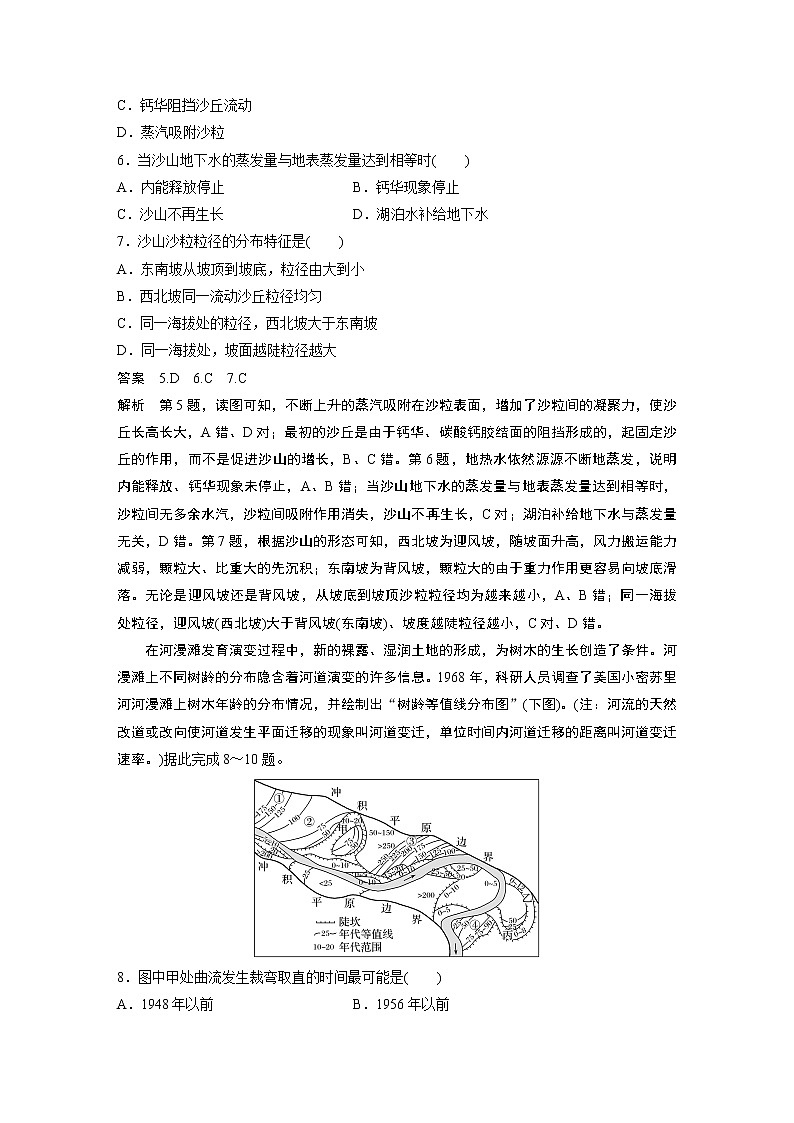 2022届高中地理二轮专题复习高考必练必备 专题四 综合提升练4学案第3页