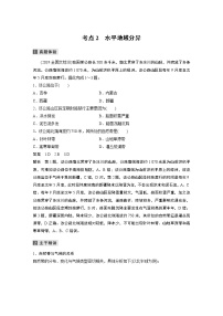 2022届高中地理二轮专题复习高考必练必备 专题五 考点2 水平地域分异学案