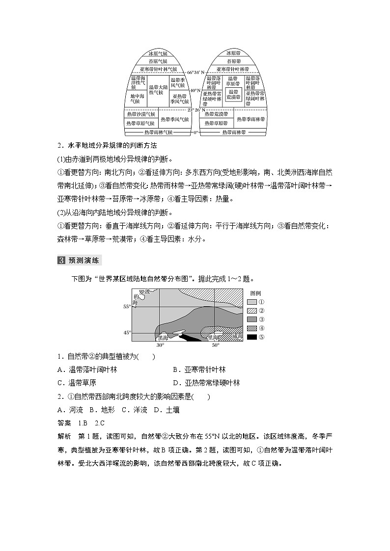 2022届高中地理二轮专题复习高考必练必备 专题五 考点2 水平地域分异学案02