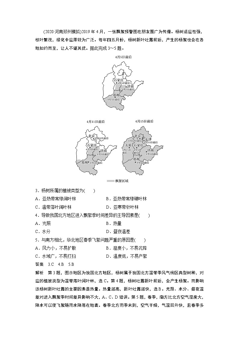 2022届高中地理二轮专题复习高考必练必备 专题五 考点2 水平地域分异学案03