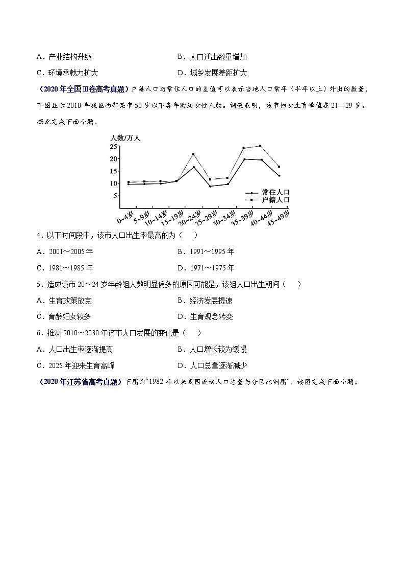 专题08人口-三年（2019-2021）高考地理真题分项汇编（全国通用）（原卷版）无答案03