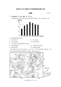 江苏省南京市2022届高三上学期零模考前复习卷（8月）地理试题PDF版含答案