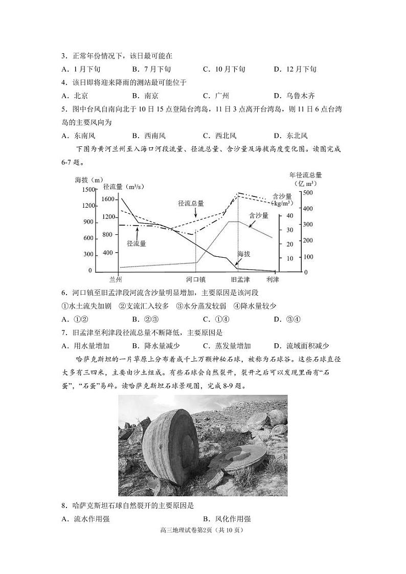 江苏省南京市2022届高三上学期零模考前复习卷（8月）地理试题PDF版含答案02