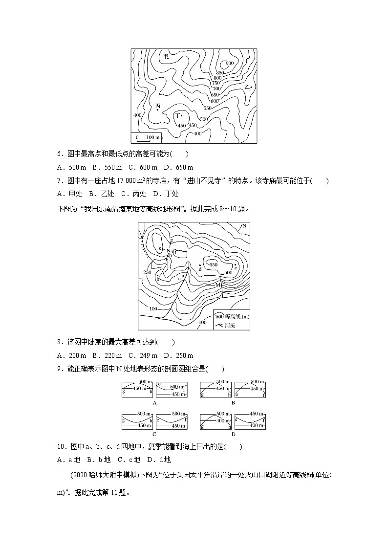 2022届高考地理一轮复习专题练习高频考点4  等高线地形图的判读（解析版）第2页