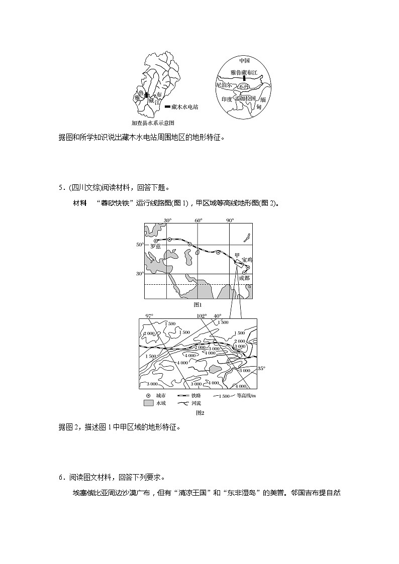 2022届高考地理一轮复习专题练习高频考点5  地形特征描述（解析版）03