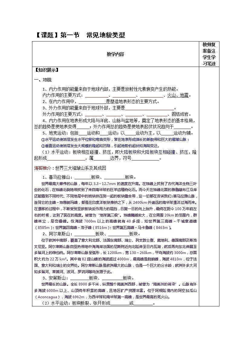 第四章地貌第一节常见地貌类型高中地理必修一教案人教版01