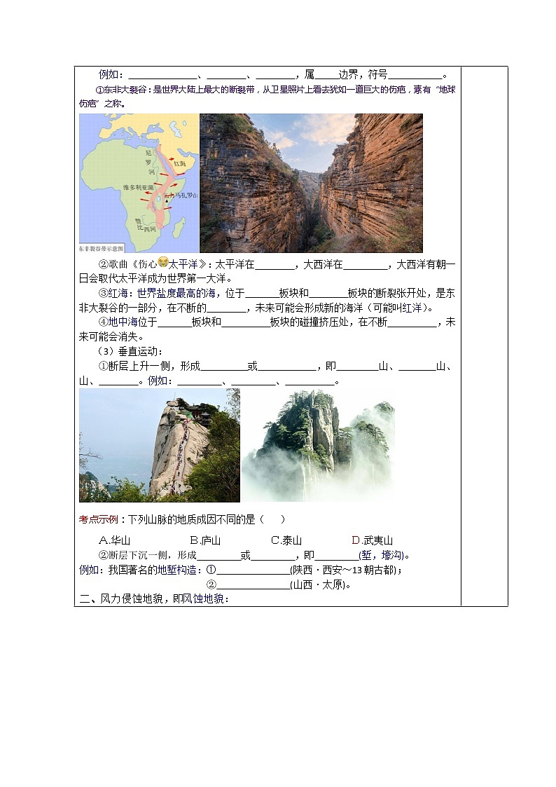 第四章地貌第一节常见地貌类型高中地理必修一教案人教版02