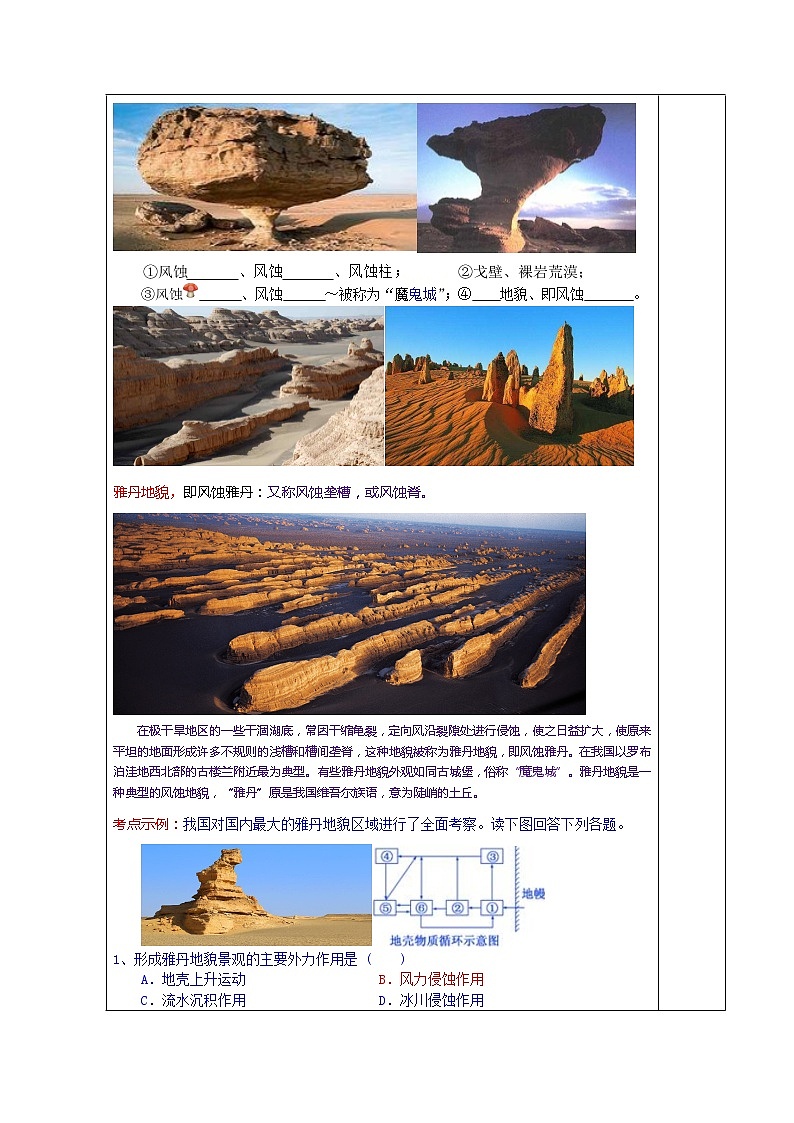 第四章地貌第一节常见地貌类型高中地理必修一教案人教版03