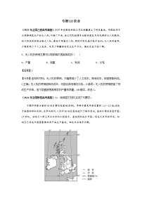 高考（2019-2021）地理试题分项汇编——专题10 农业