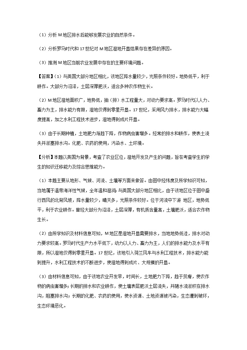 高考（2019-2021）地理试题分项汇编——专题10 农业第2页