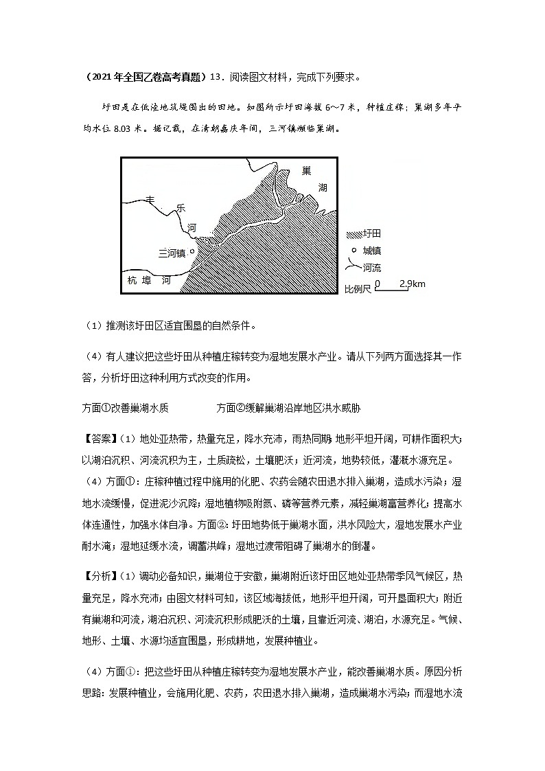 高考（2019-2021）地理试题分项汇编——专题10 农业第3页