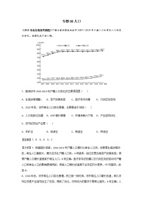 高考（2019-2021）地理试题分项汇编——专题08 人口