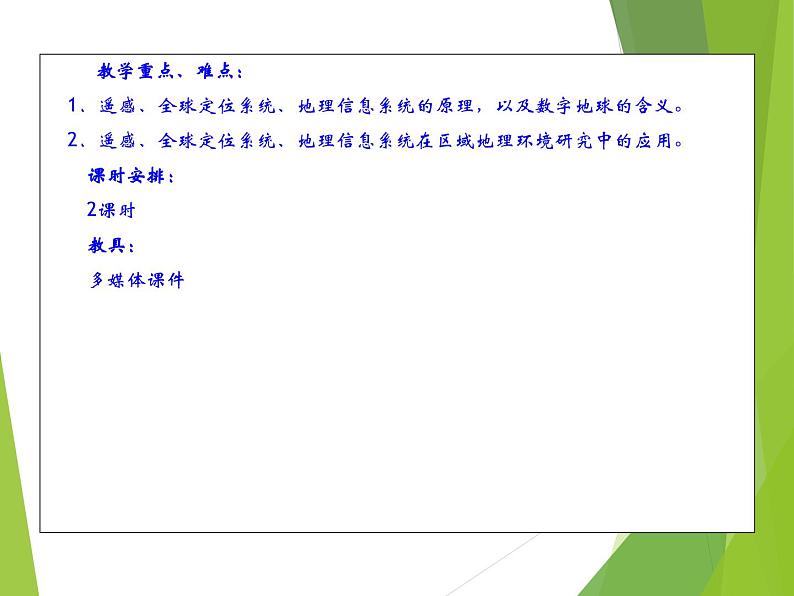 高中地理必修三课件-1.2 地理信息技术在区域地理环境研究中的应用（3）-人教版第3页