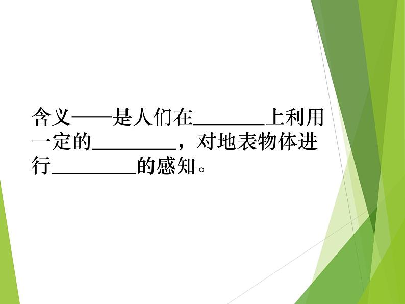 高中地理必修三课件-1.2 地理信息技术在区域地理环境研究中的应用（3）-人教版第6页