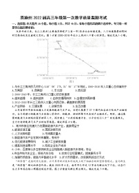 湖北省恩施州2022届高三上学期第一次教学质量监测 地理 (含答案)