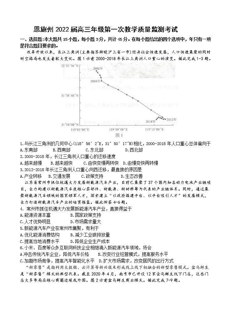 湖北省恩施州2022届高三上学期第一次教学质量监测 地理 (含答案)01