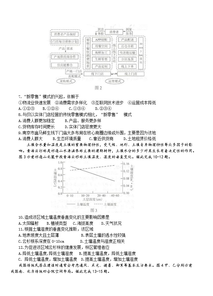 湖北省恩施州2022届高三上学期第一次教学质量监测 地理 (含答案)02