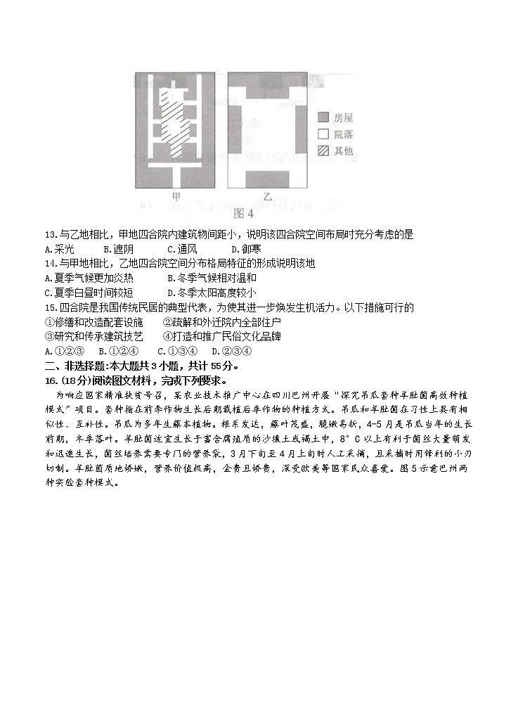 湖北省恩施州2022届高三上学期第一次教学质量监测 地理 (含答案)03