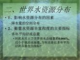 高中地理必修一课件-3.3 水资源的合理利用1-人教版