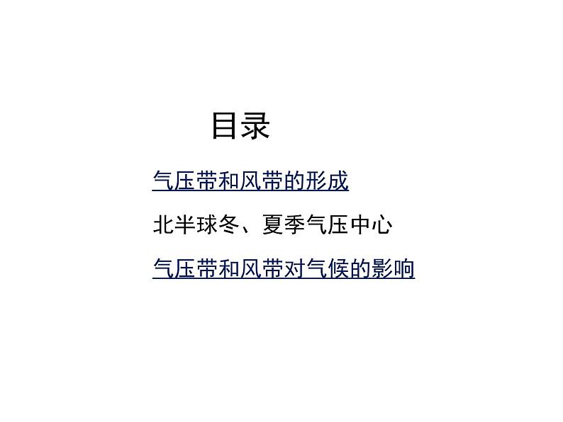 高中地理必修一课件-2.2 气压带和风带31-人教版02