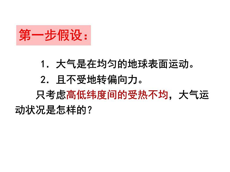 高中地理必修一课件-2.2 气压带和风带31-人教版04