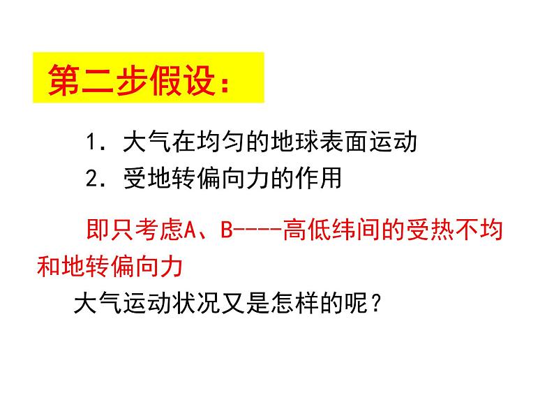 高中地理必修一课件-2.2 气压带和风带31-人教版06