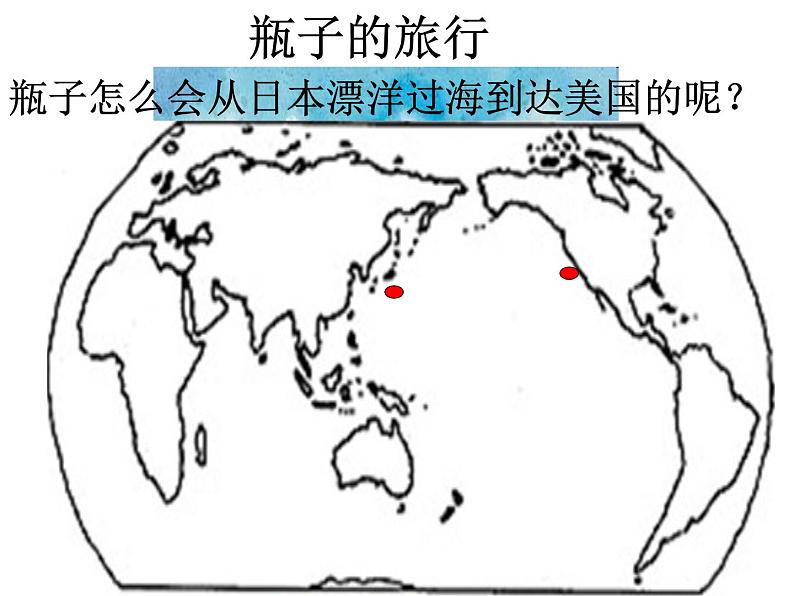 高中地理必修一课件-3.2 大规模的海水运动23-人教版03